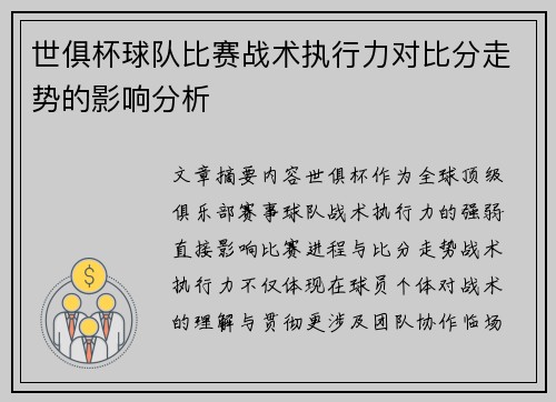 /uploads/images/20250627/shi-ju-bei-qiu-dui-bi-sai-zhan-shu-zhi-xing-li-dui-bi-fen-zou-shi-de-ying-xiang-fen-xi.webp