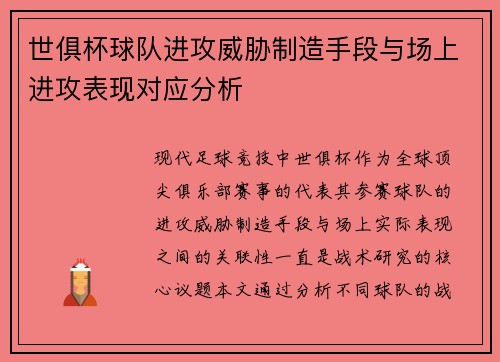 /uploads/images/20250627/shi-ju-bei-qiu-dui-jin-gong-wei-xie-zhi-zao-shou-duan-yu-chang-shang-jin-gong-biao-xian-dui-ying-fen-xi.webp