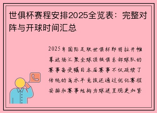 /uploads/images/20250628/shi-ju-bei-sai-cheng-an-pai-2025-quan-lan-biao-wan-zheng-dui-zhen-yu-kai-qiu-shi-jian-hui-zong.webp